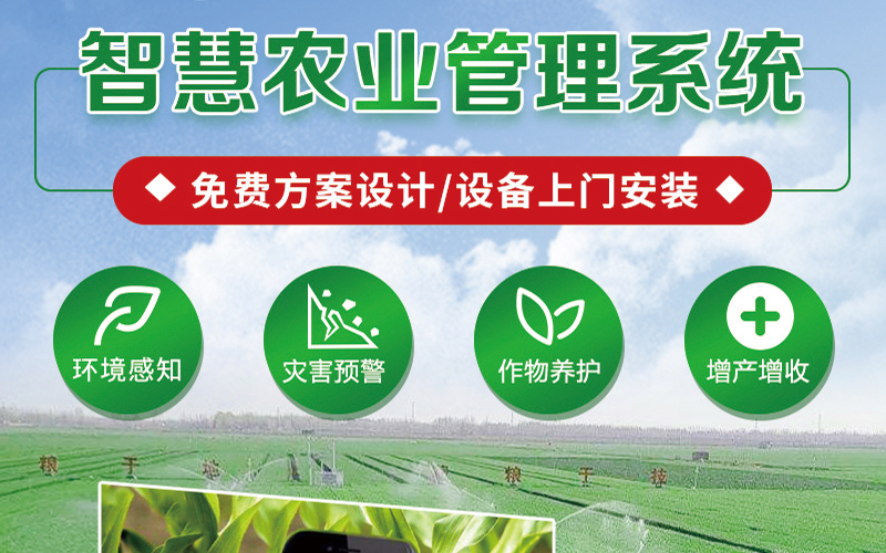 智慧農(nóng)業(yè)—高標準農(nóng)田—設(shè)備齊全—0中間商0差價